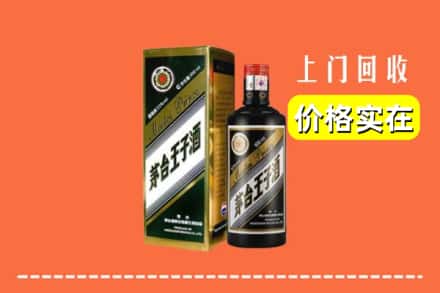 普安县回收王子酒